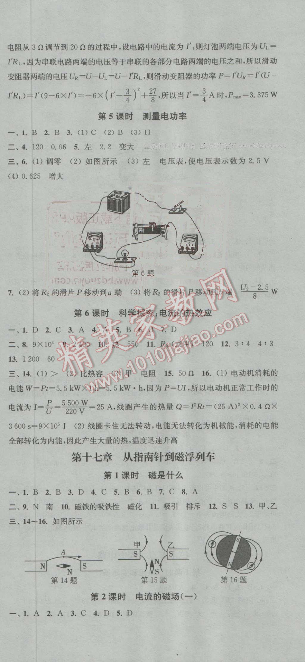 2016年通城學典活頁檢測九年級物理全一冊滬科版 參考答案第12頁