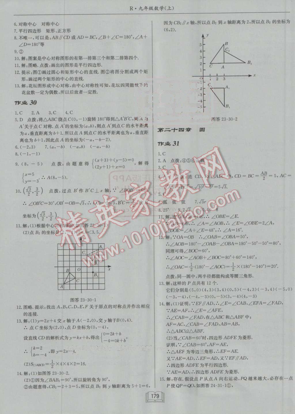 2016年启东中学作业本九年级数学上册人教版 参考答案第15页