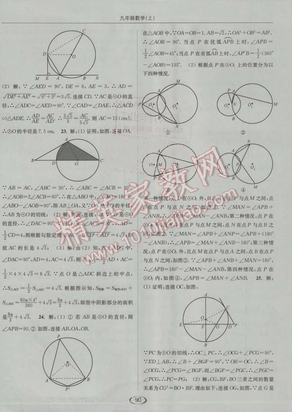 2016年亮點(diǎn)給力提優(yōu)課時(shí)作業(yè)本九年級(jí)數(shù)學(xué)上冊(cè)江蘇版 第26頁(yè)