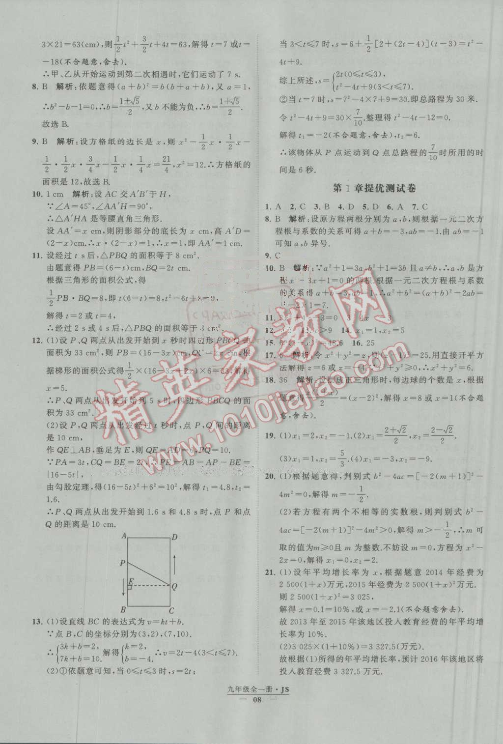 2016年經綸學典學霸九年級數學上冊江蘇版 第8頁