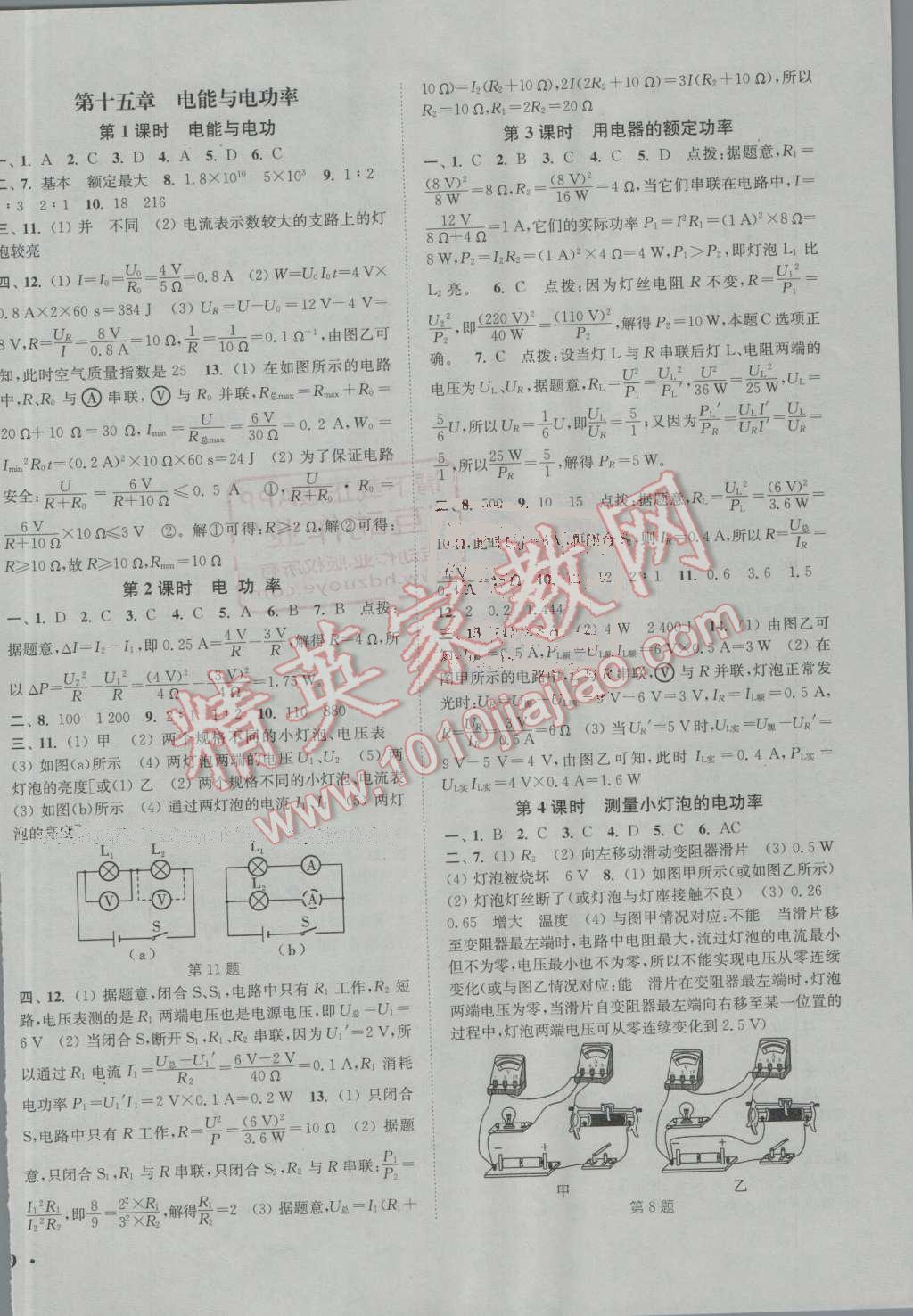 2016年通城学典活页检测九年级物理上册沪粤版 参考答案第6页