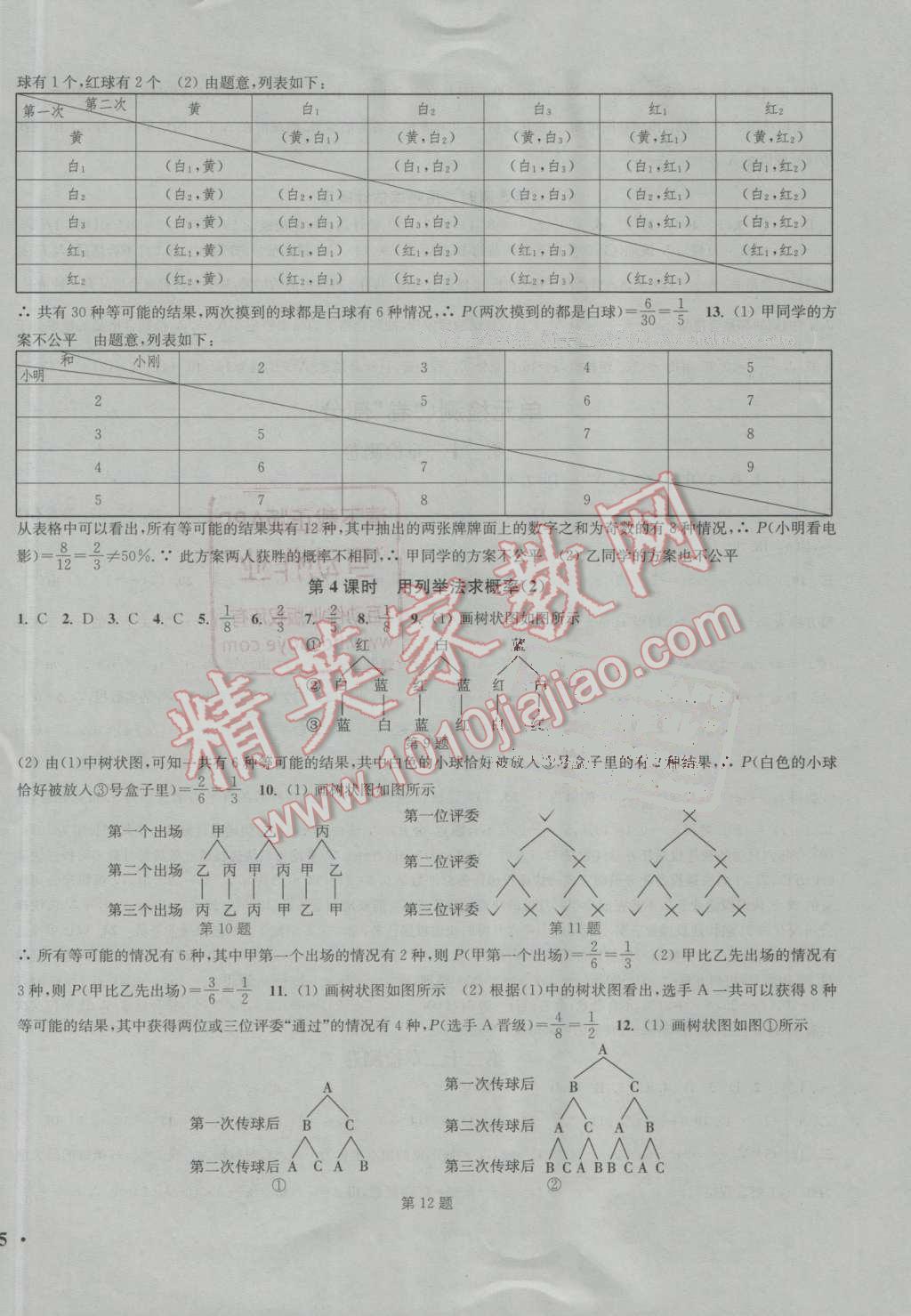 2016年通城学典活页检测九年级数学上册人教版 第14页