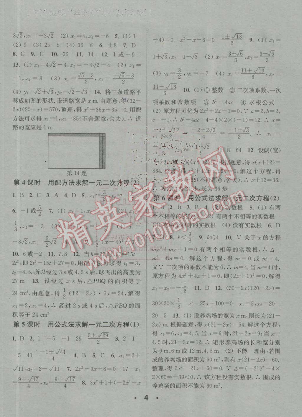 2016年通城學典小題精練九年級數(shù)學上冊北師大版 參考答案第4頁