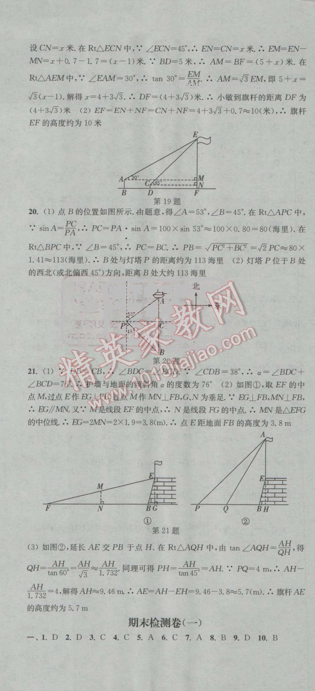 2016年通城学典活页检测九年级数学上册沪科版 第31页