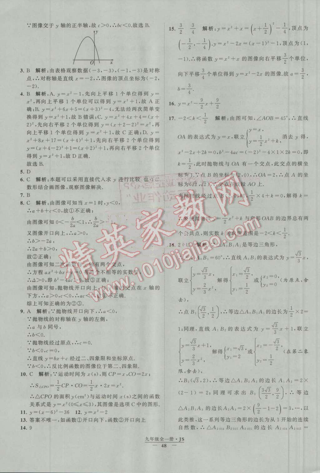 2016年經(jīng)綸學(xué)典學(xué)霸九年級(jí)數(shù)學(xué)上冊(cè)江蘇版 第52頁(yè)