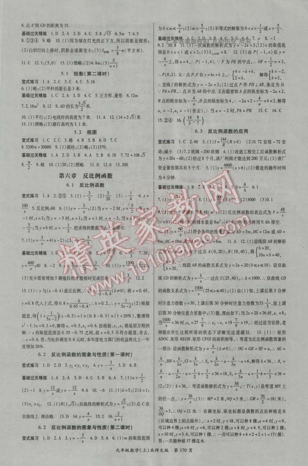 2016年啟航新課堂名校名師同步學(xué)案九年級(jí)數(shù)學(xué)上冊北師大版 第6頁