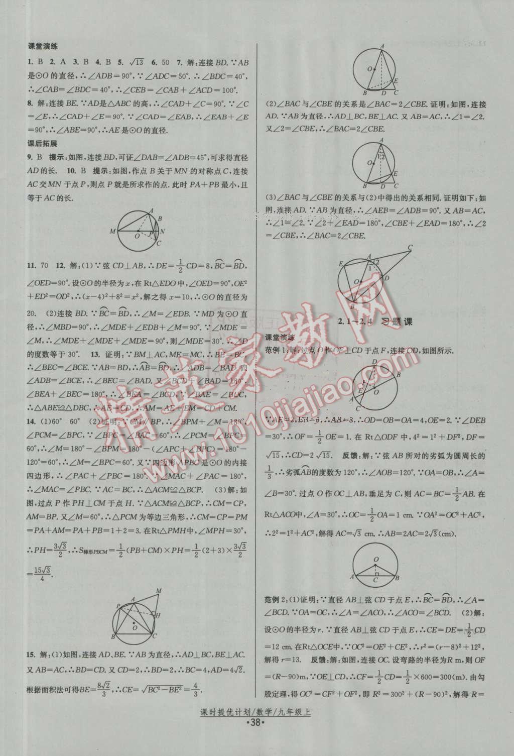 2016年課時提優(yōu)計劃作業(yè)本九年級數(shù)學上冊蘇科版 參考答案第10頁