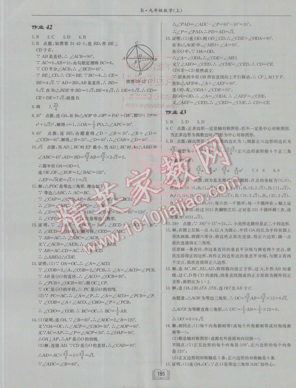 2016年启东中学作业本九年级数学上册人教版 第21页