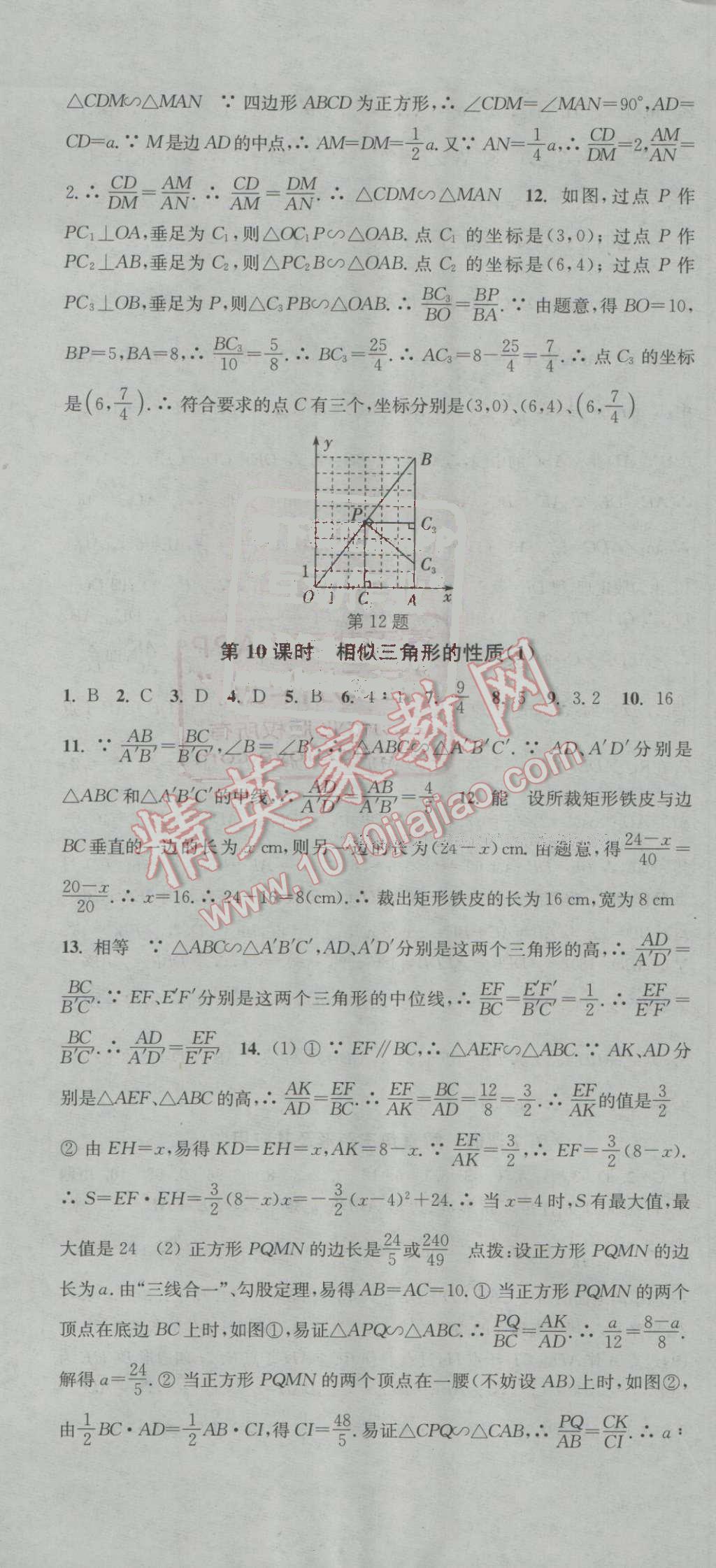 2016年通城学典活页检测九年级数学上册沪科版 第13页