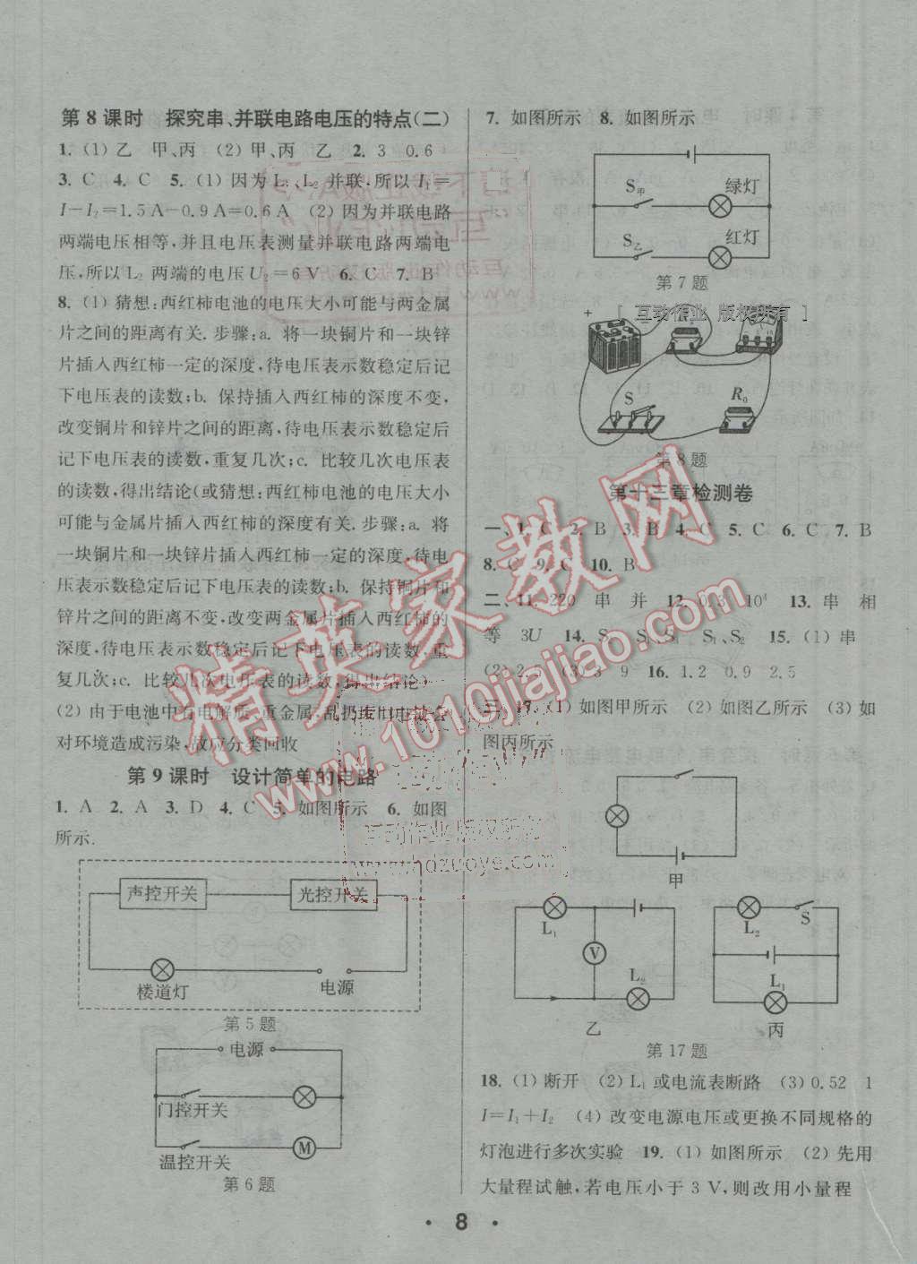 2016年通城學典小題精練九年級物理上冊蘇科版 第8頁