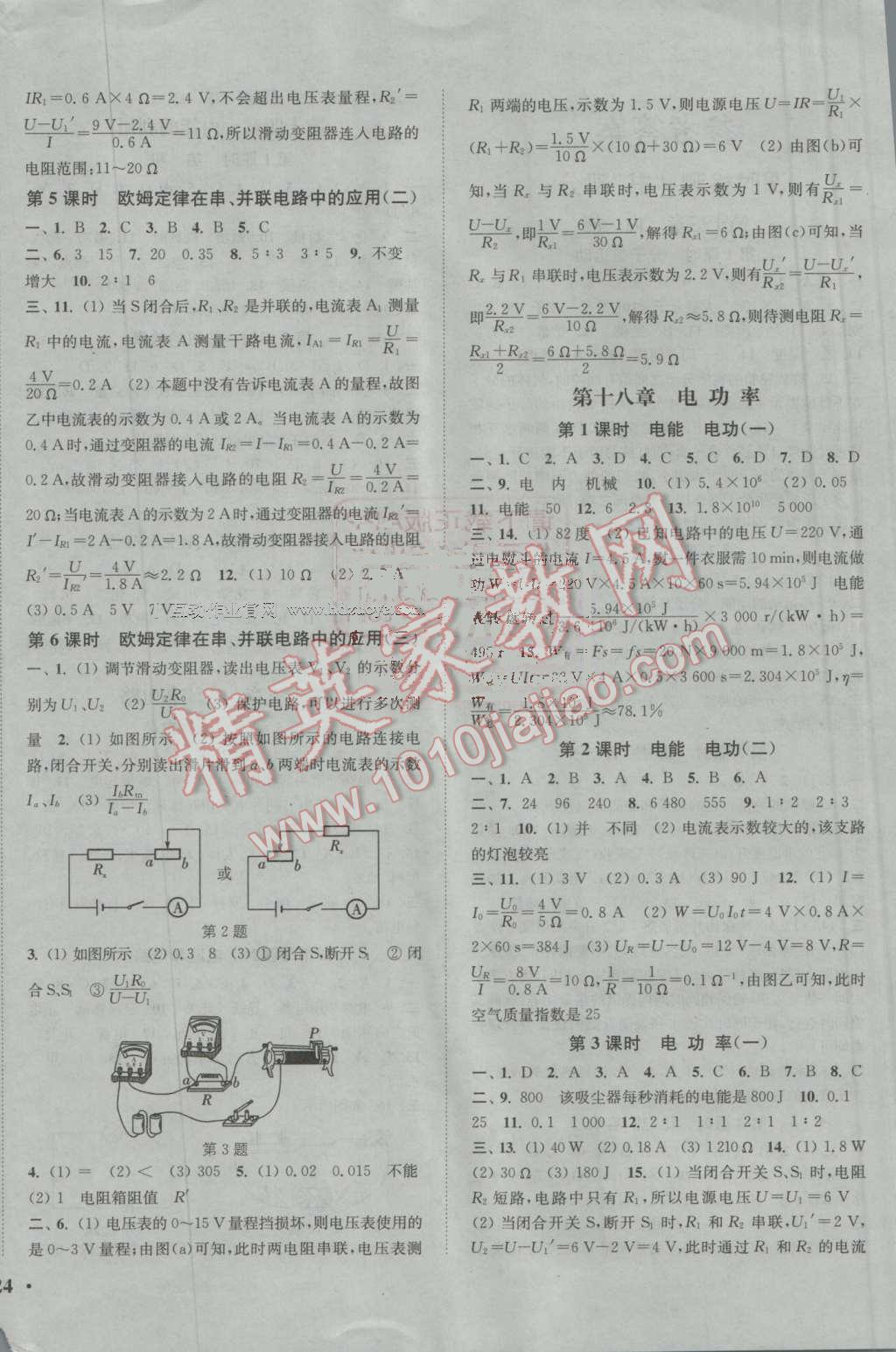 2016年通城学典活页检测九年级物理上册人教版 参考答案第4页