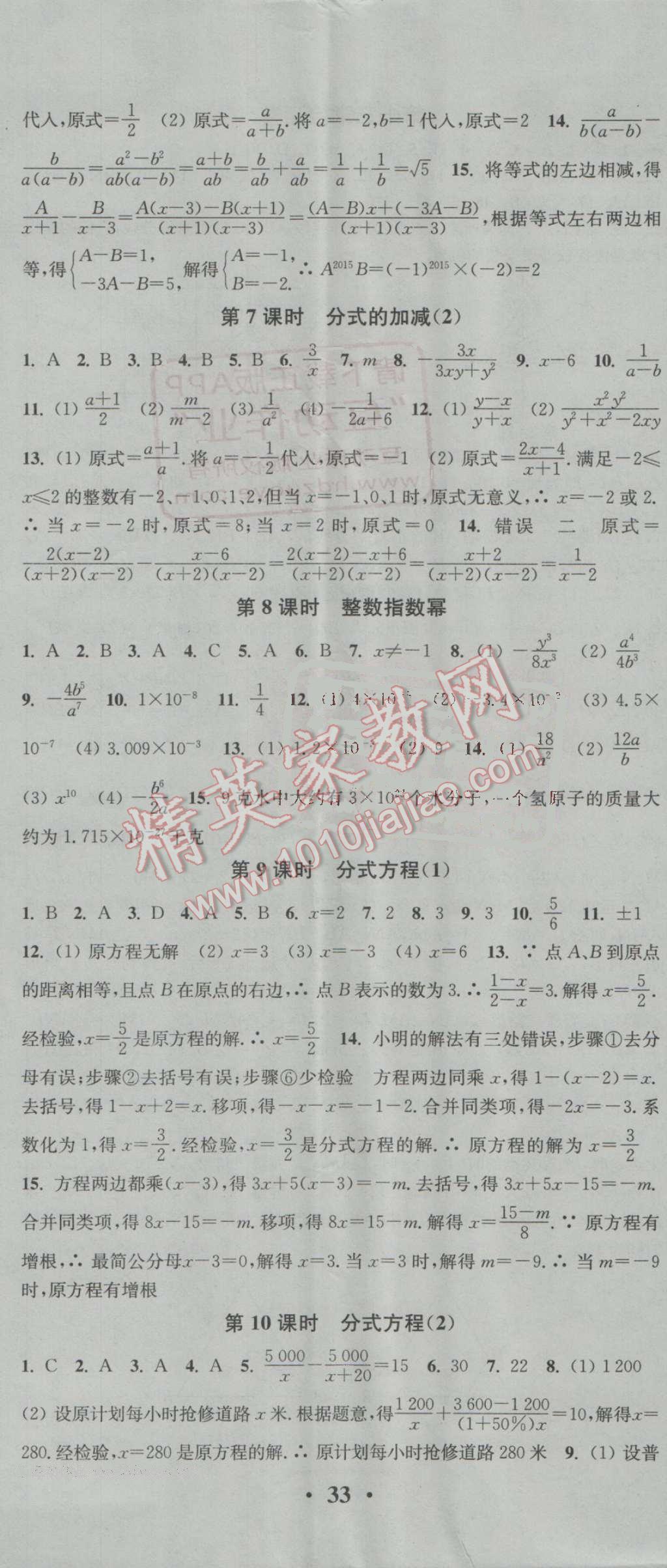 2016年通城學(xué)典活頁檢測八年級(jí)數(shù)學(xué)上冊人教版 參考答案第14頁