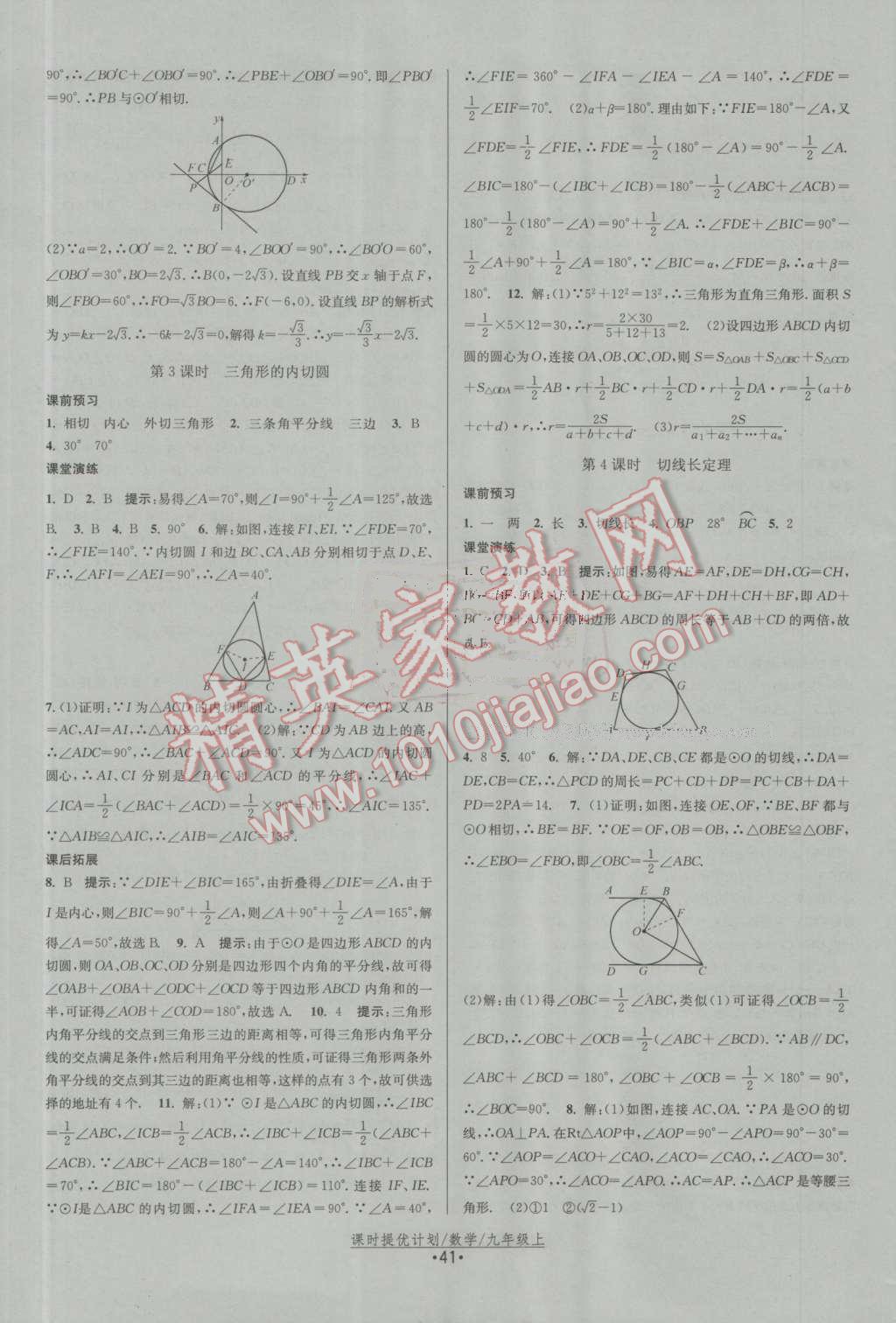 2016年課時提優(yōu)計劃作業(yè)本九年級數(shù)學(xué)上冊蘇科版 第13頁