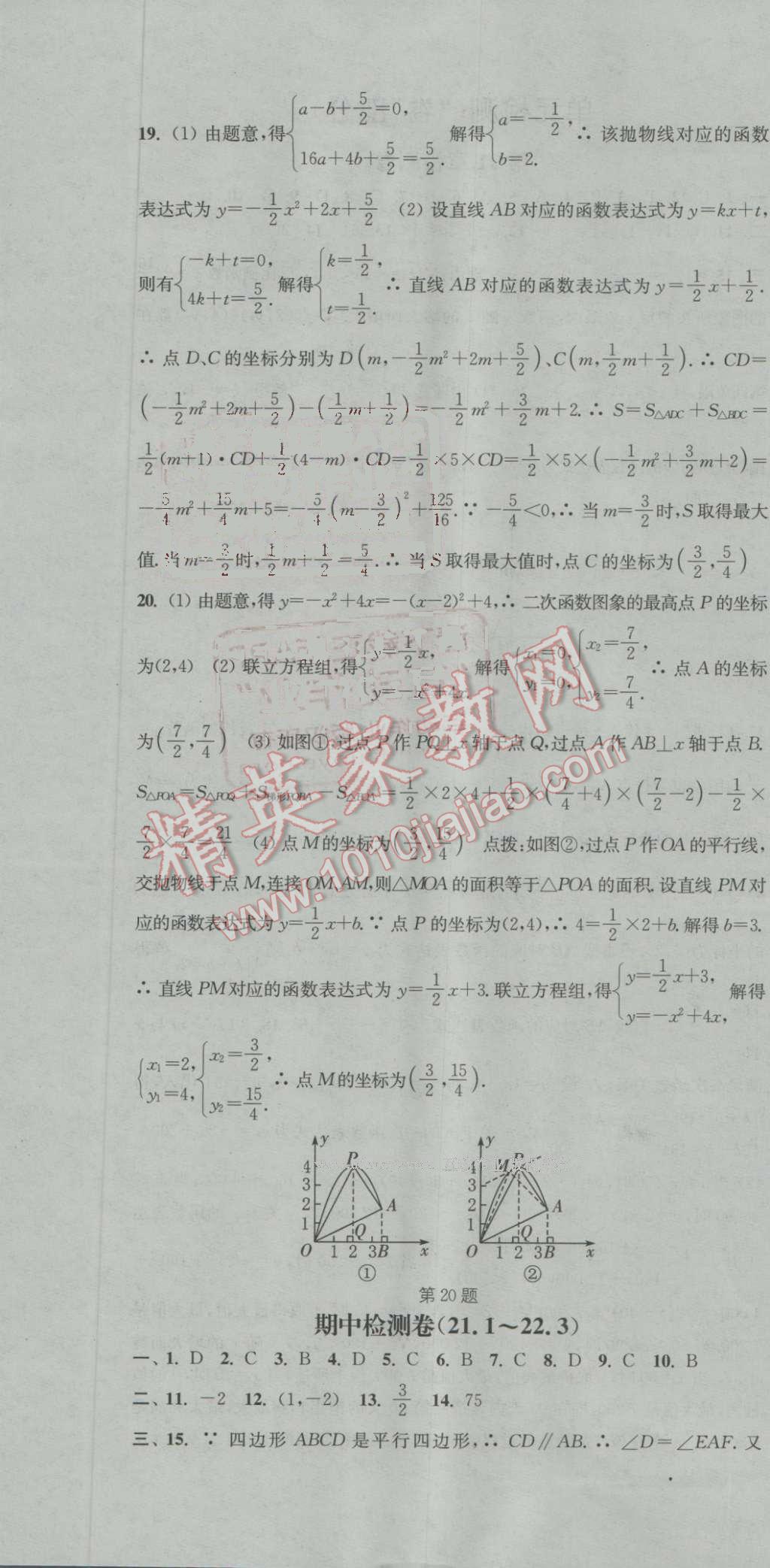 2016年通城学典活页检测九年级数学上册沪科版 第22页