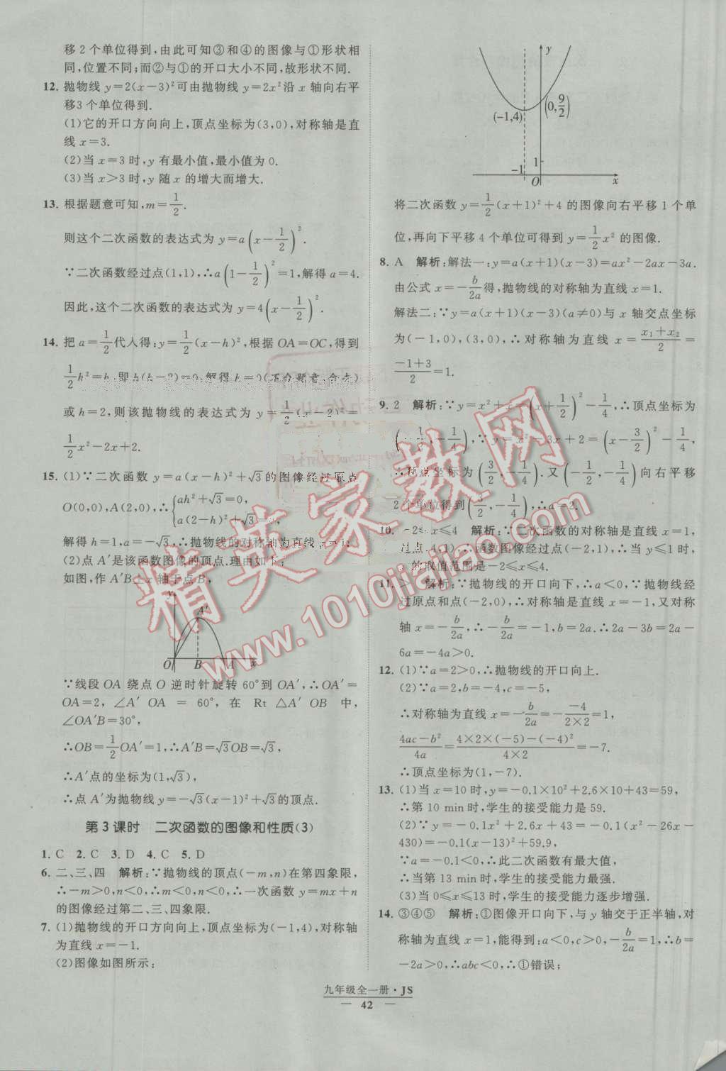 2016年经纶学典学霸九年级数学上册江苏版 第46页