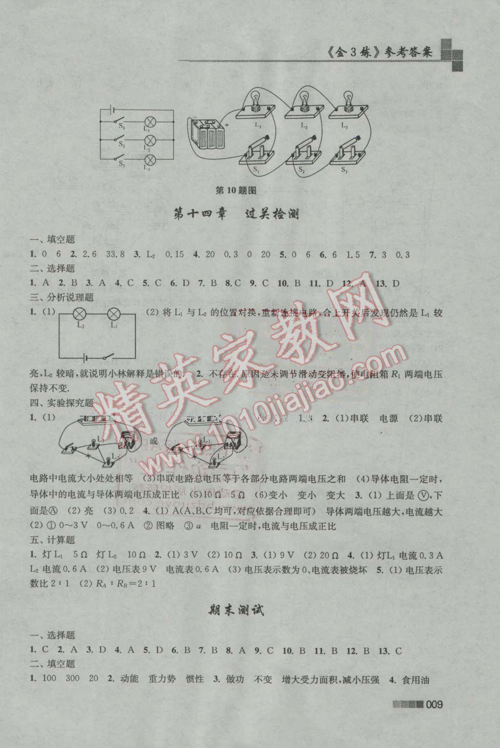 2016年新编金3练九年级物理上册江苏版 第9页