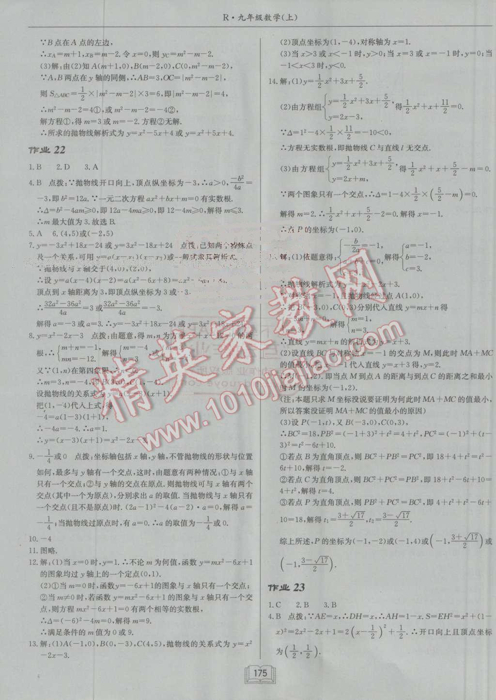 2016年启东中学作业本九年级数学上册人教版 第11页