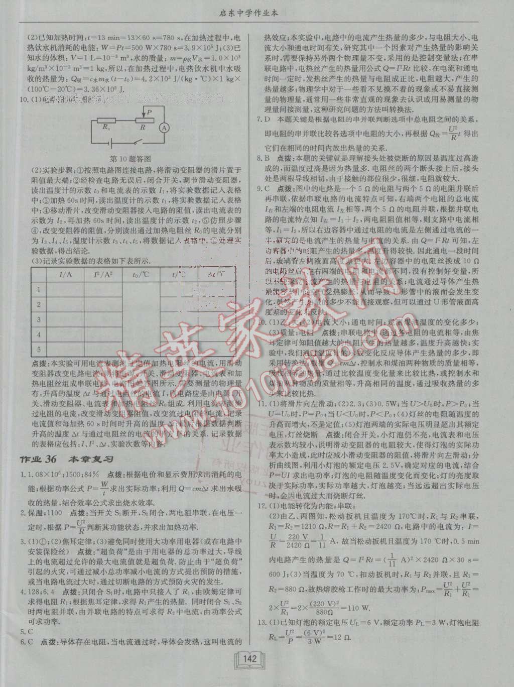 2016年啟東中學作業(yè)本九年級物理上冊人教版 參考答案第18頁