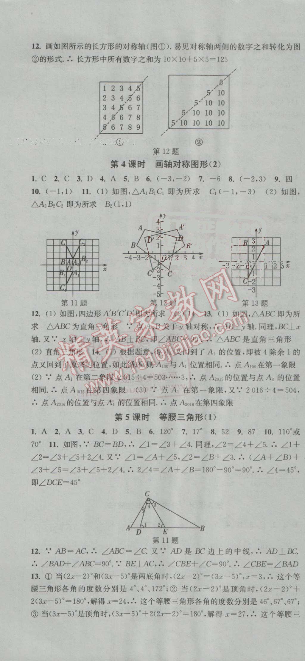 2016年通城学典活页检测八年级数学上册人教版 第7页