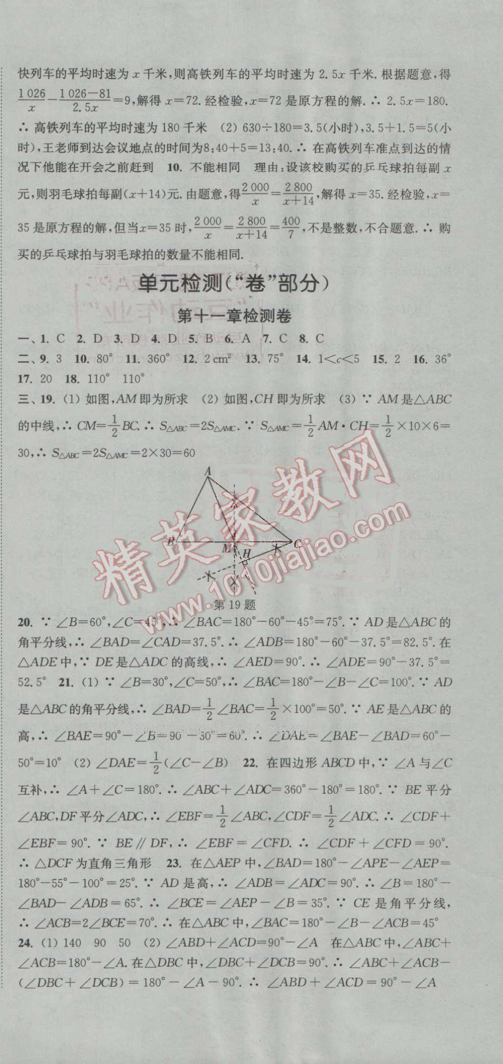 2016年通城學(xué)典活頁檢測八年級(jí)數(shù)學(xué)上冊人教版 參考答案第15頁