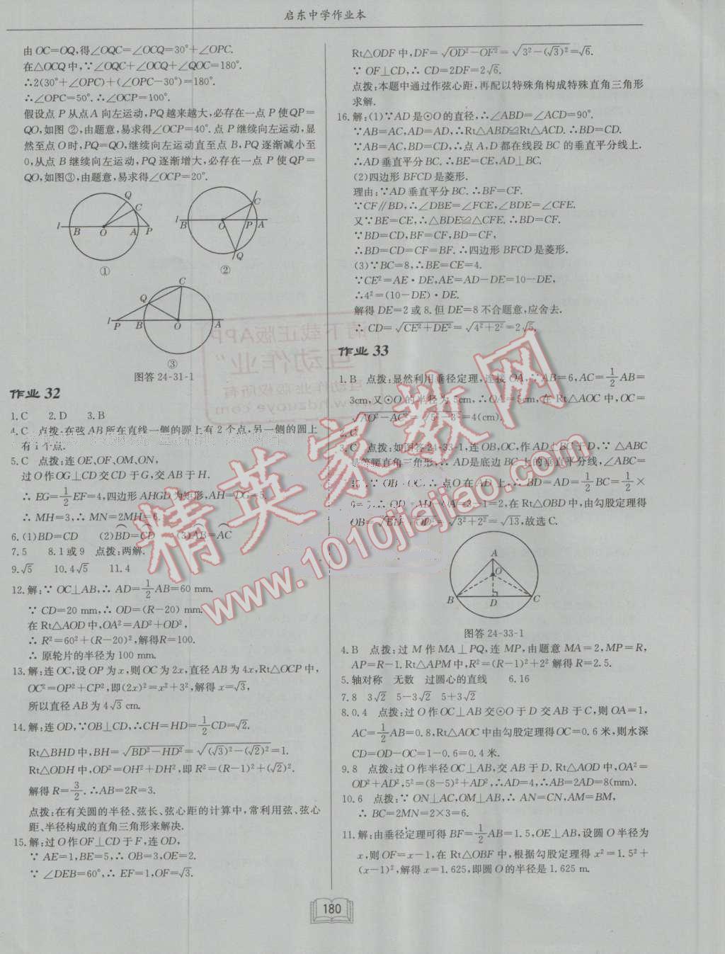 2016年启东中学作业本九年级数学上册人教版 第16页