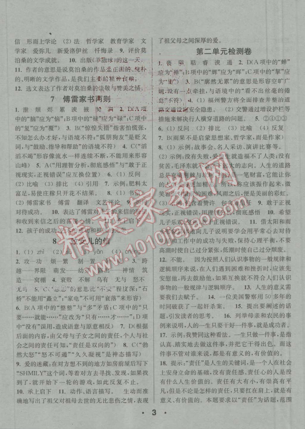 2016年通城学典小题精练九年级语文上册人教版 参考答案第3页