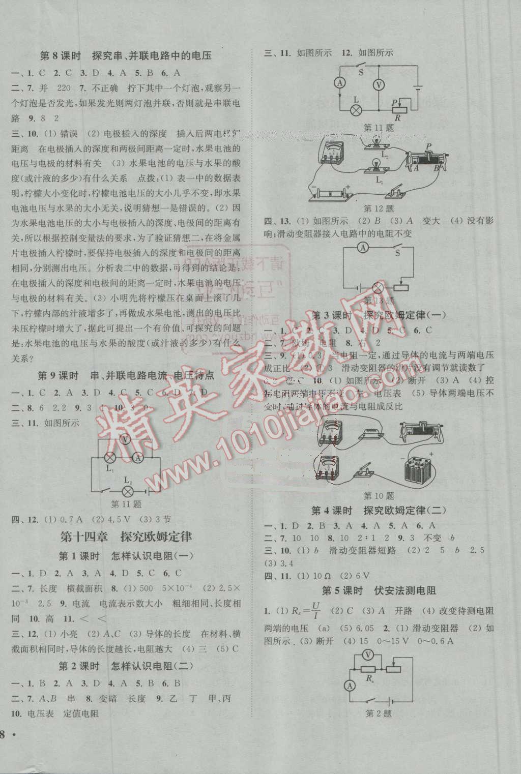 2016年通城學(xué)典活頁(yè)檢測(cè)九年級(jí)物理上冊(cè)滬粵版 參考答案第4頁(yè)