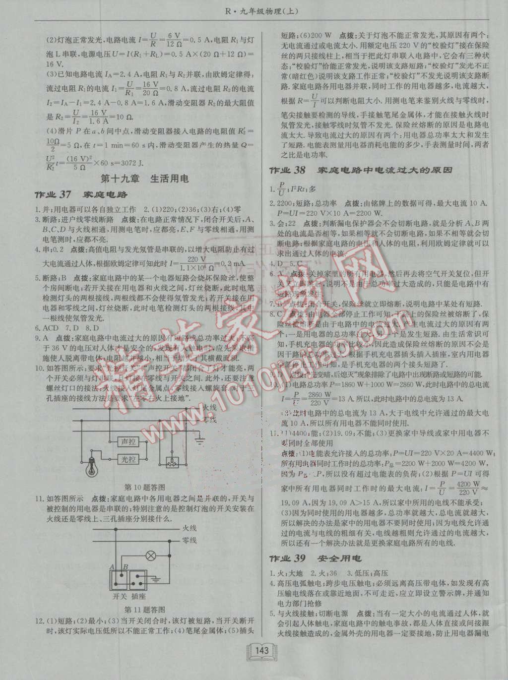 2016年啟東中學作業(yè)本九年級物理上冊人教版 參考答案第19頁