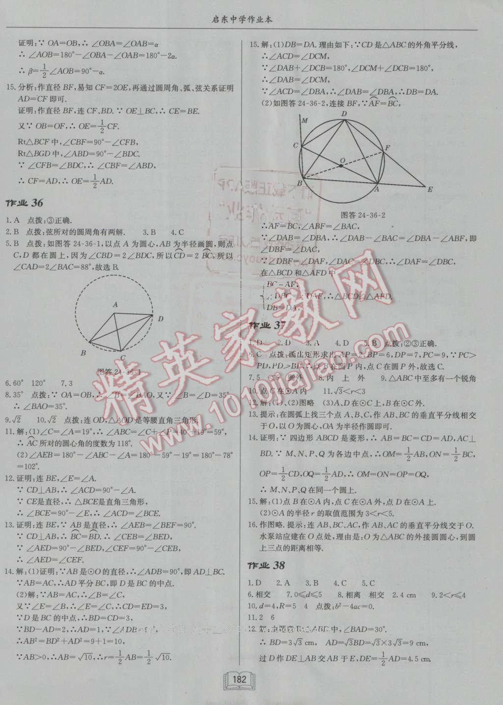 2016年啟東中學(xué)作業(yè)本九年級數(shù)學(xué)上冊人教版 第18頁