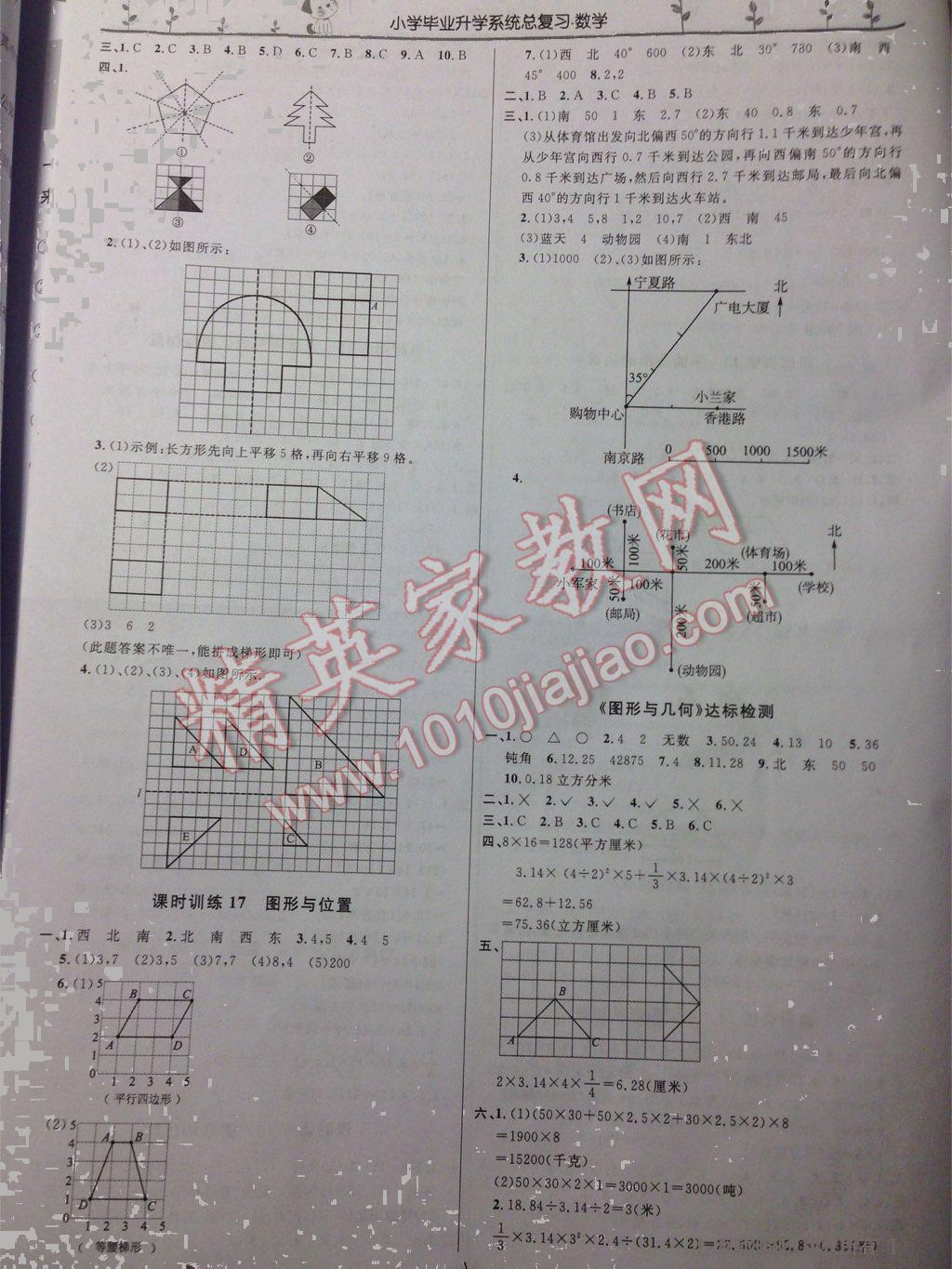 2016年知识与能力训练六年级数学下册北师大版 第11页