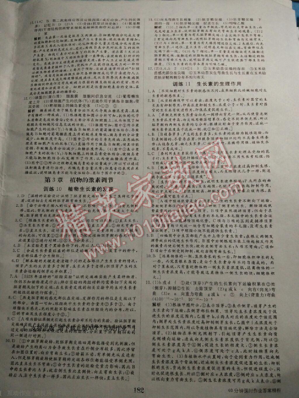 2015年步步高學(xué)案導(dǎo)學(xué)與隨堂筆記高中生物必修3人教版 第18頁