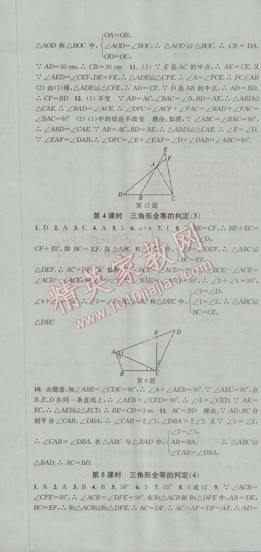 2016年通城学典活页检测八年级数学上册人教版 第4页