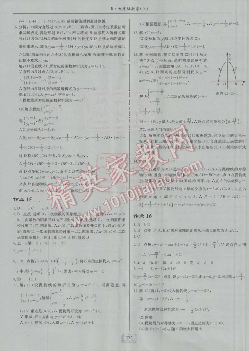 2016年启东中学作业本九年级数学上册人教版 第7页