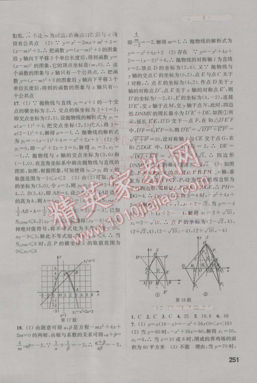 2016年通城學(xué)典非常課課通九年級(jí)數(shù)學(xué)上冊(cè)人教版 參考答案第5頁(yè)