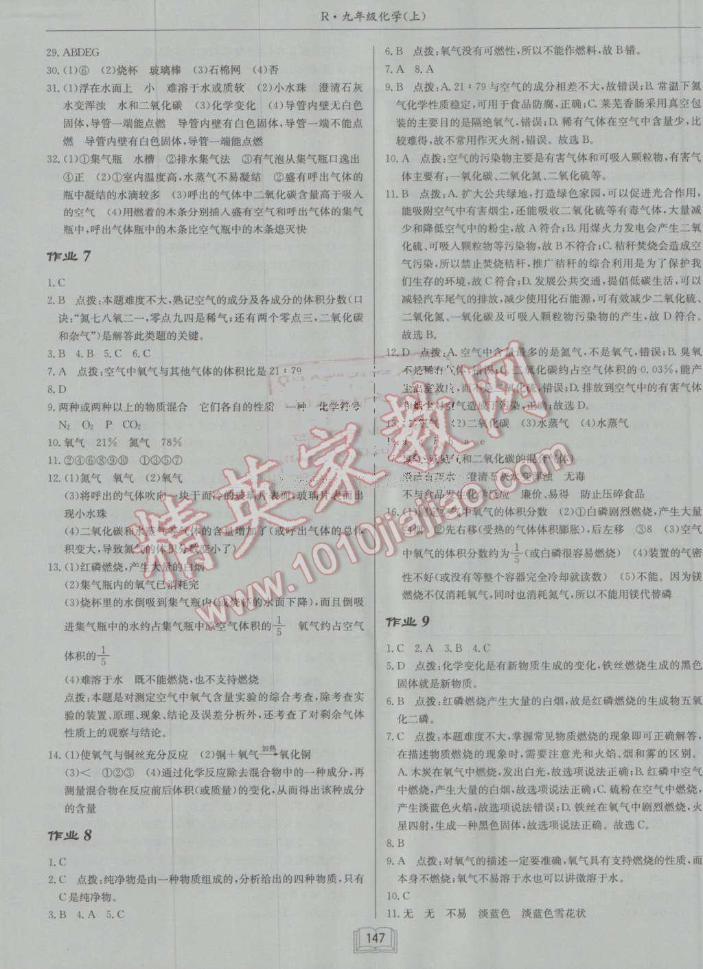 2016年啟東中學(xué)作業(yè)本九年級化學(xué)上冊人教版 第3頁