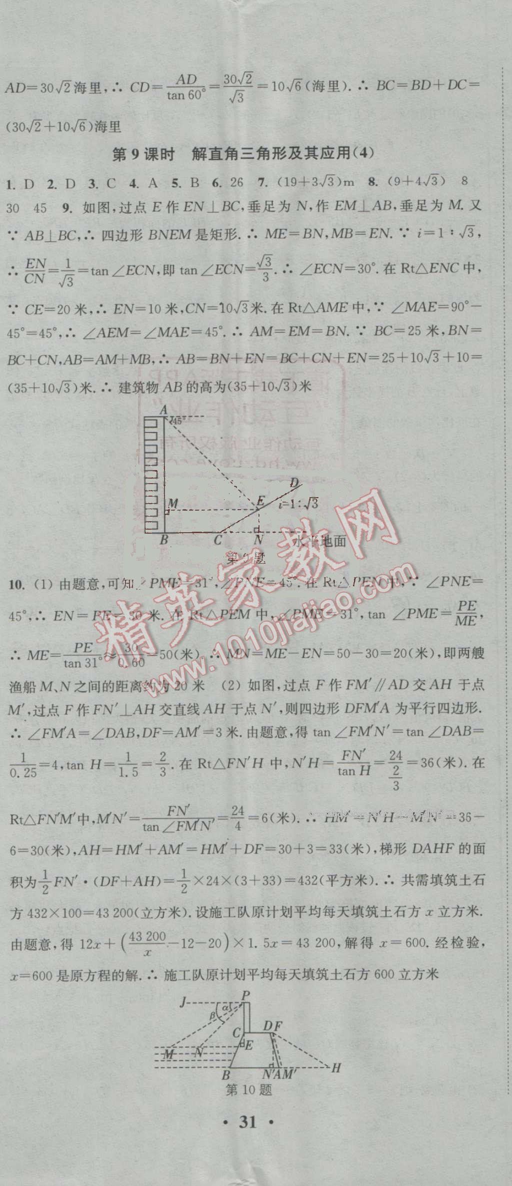 2016年通城学典活页检测九年级数学上册沪科版 第20页