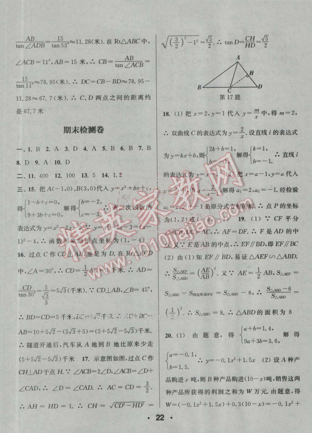 2016年通城學典小題精練九年級數(shù)學上冊滬科版 參考答案第22頁