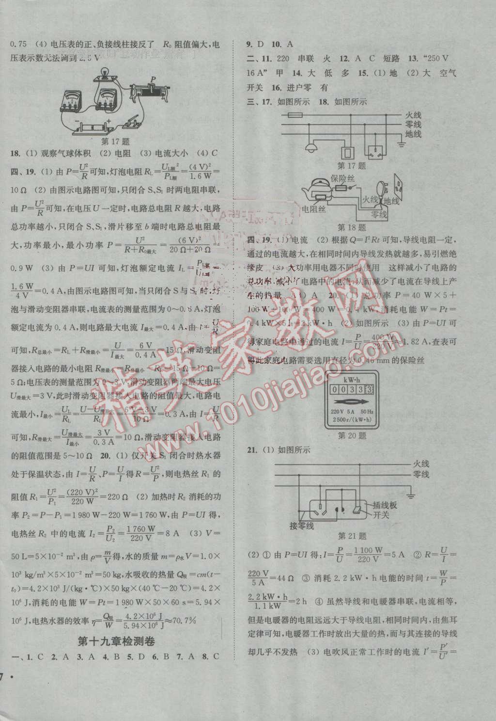 2016年通城学典活页检测九年级物理上册人教版 第10页