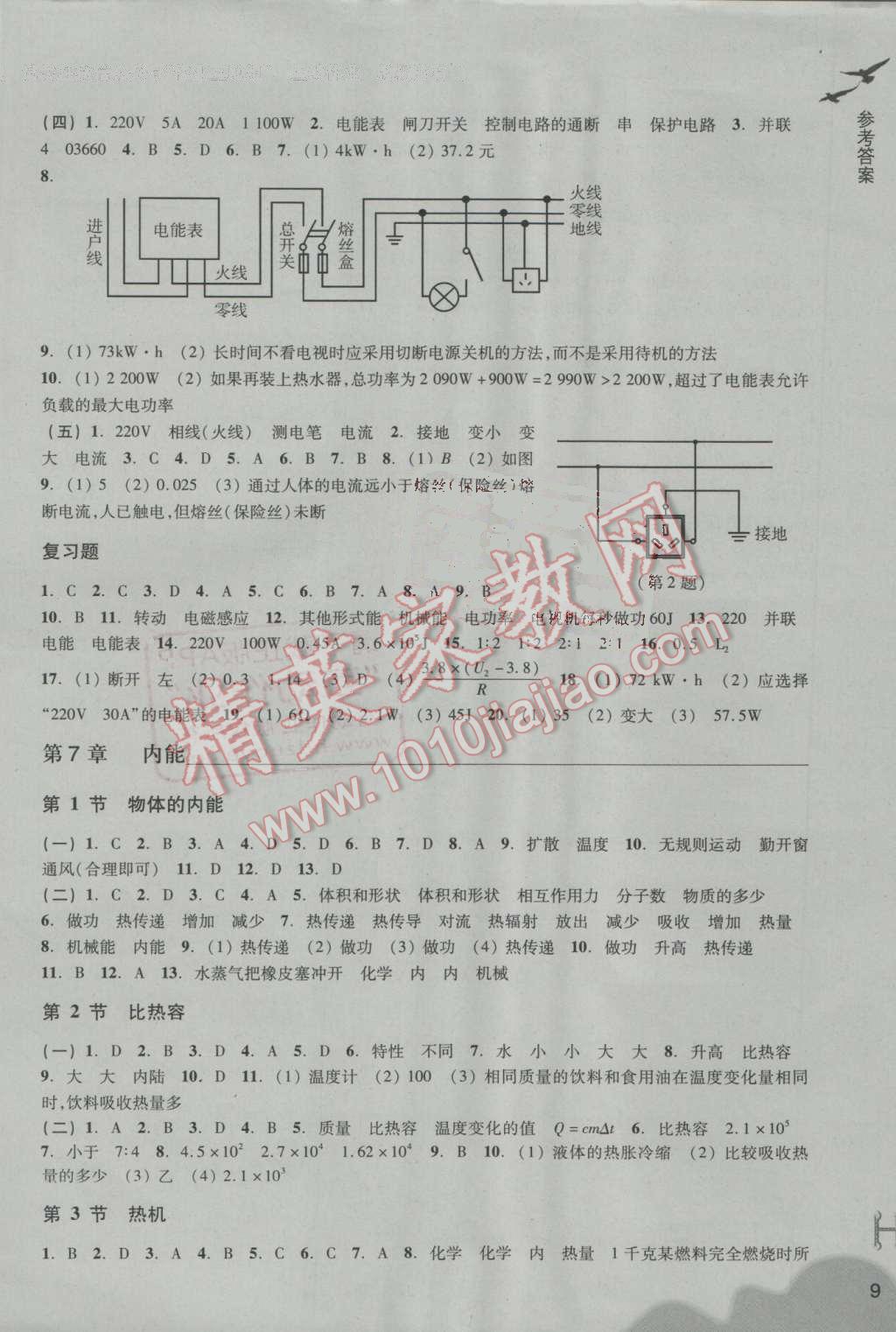 2016年作業(yè)本九年級科學(xué)上冊華師大版浙江教育出版社 參考答案第9頁