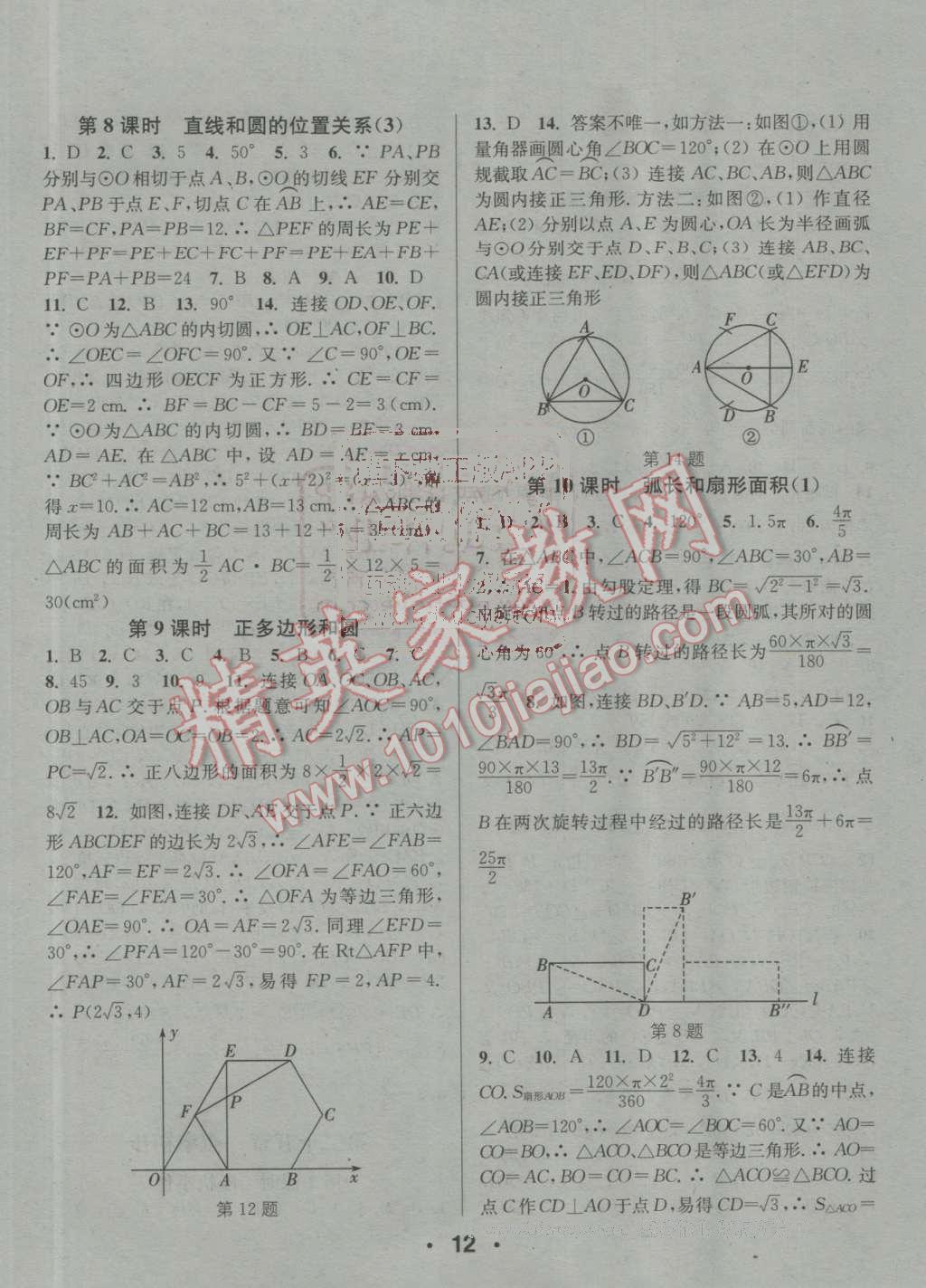 2016年通城學(xué)典小題精練九年級(jí)數(shù)學(xué)上冊(cè)人教版 參考答案第12頁(yè)