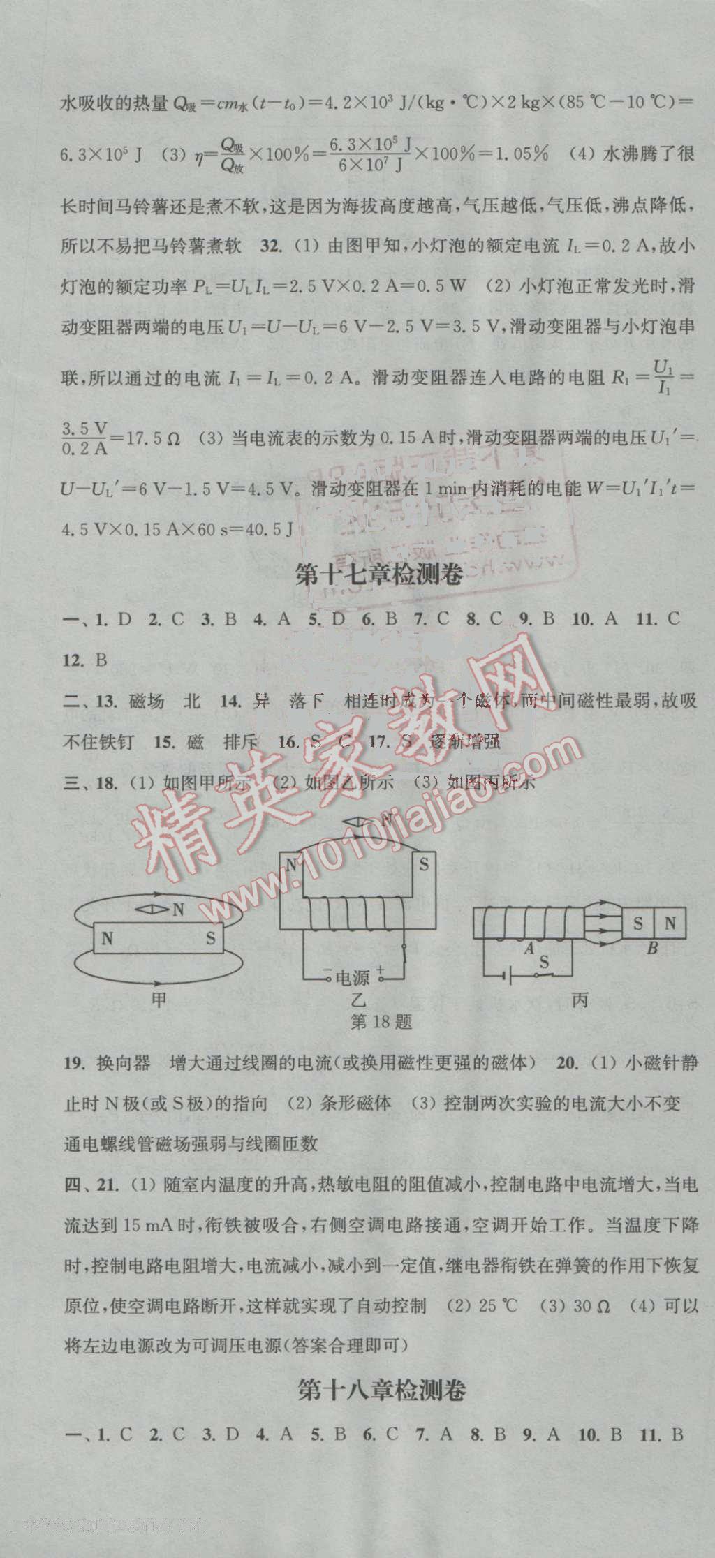 2016年通城學(xué)典活頁(yè)檢測(cè)九年級(jí)物理全一冊(cè)滬科版 第25頁(yè)