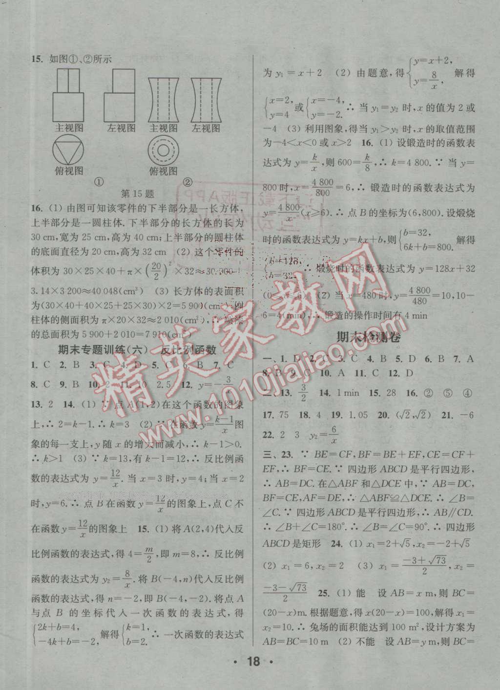 2016年通城学典小题精练九年级数学上册北师大版 第18页