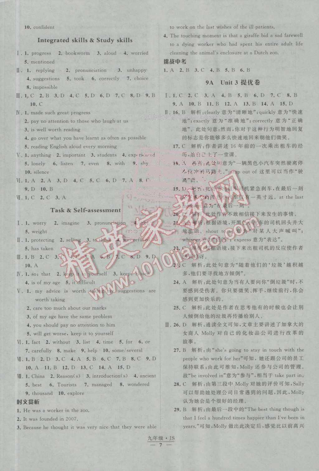 2016年经纶学典学霸九年级英语上册江苏版 参考答案第7页