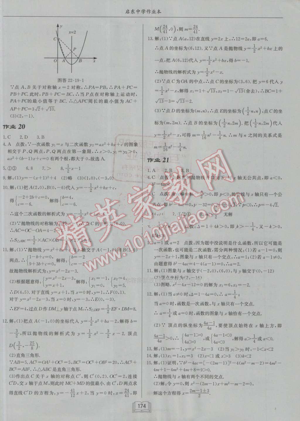 2016年启东中学作业本九年级数学上册人教版 第10页