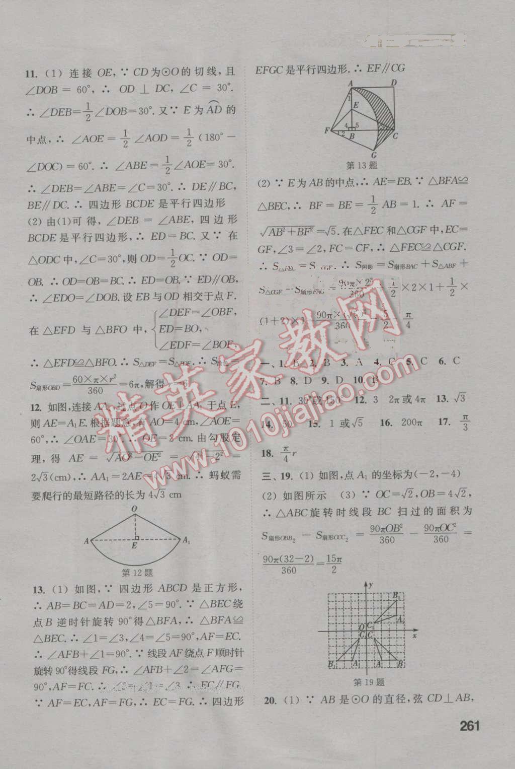 2016年通城学典非常课课通九年级数学上册人教版 参考答案第15页