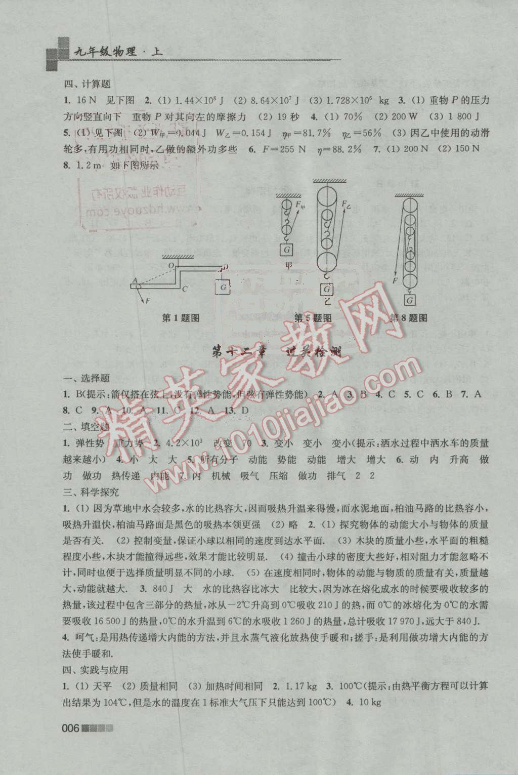 2016年新编金3练九年级物理上册江苏版 参考答案第6页