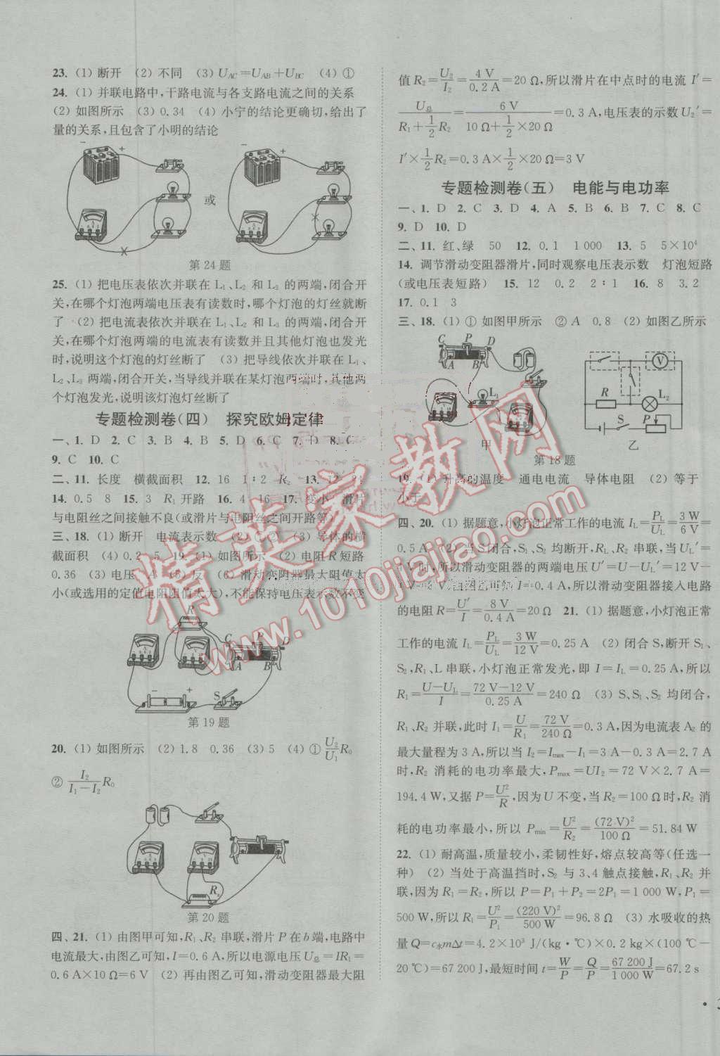 2016年通城学典活页检测九年级物理上册沪粤版 第11页