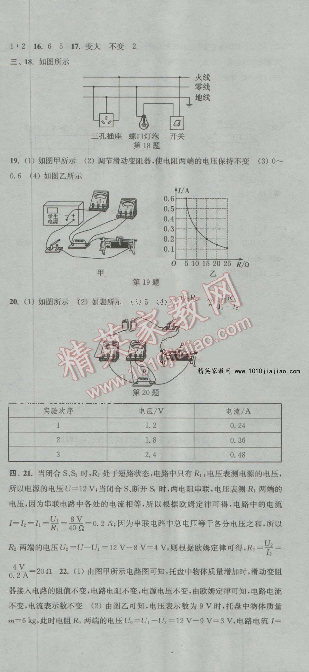 2016年通城學(xué)典活頁檢測九年級物理全一冊滬科版 參考答案第18頁