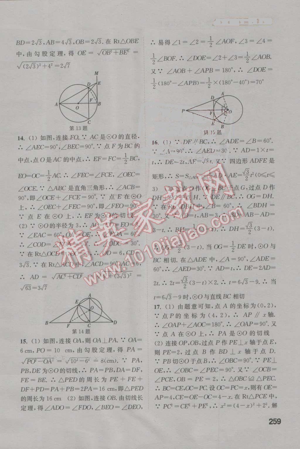 2016年通城學(xué)典非常課課通九年級數(shù)學(xué)上冊人教版 參考答案第13頁