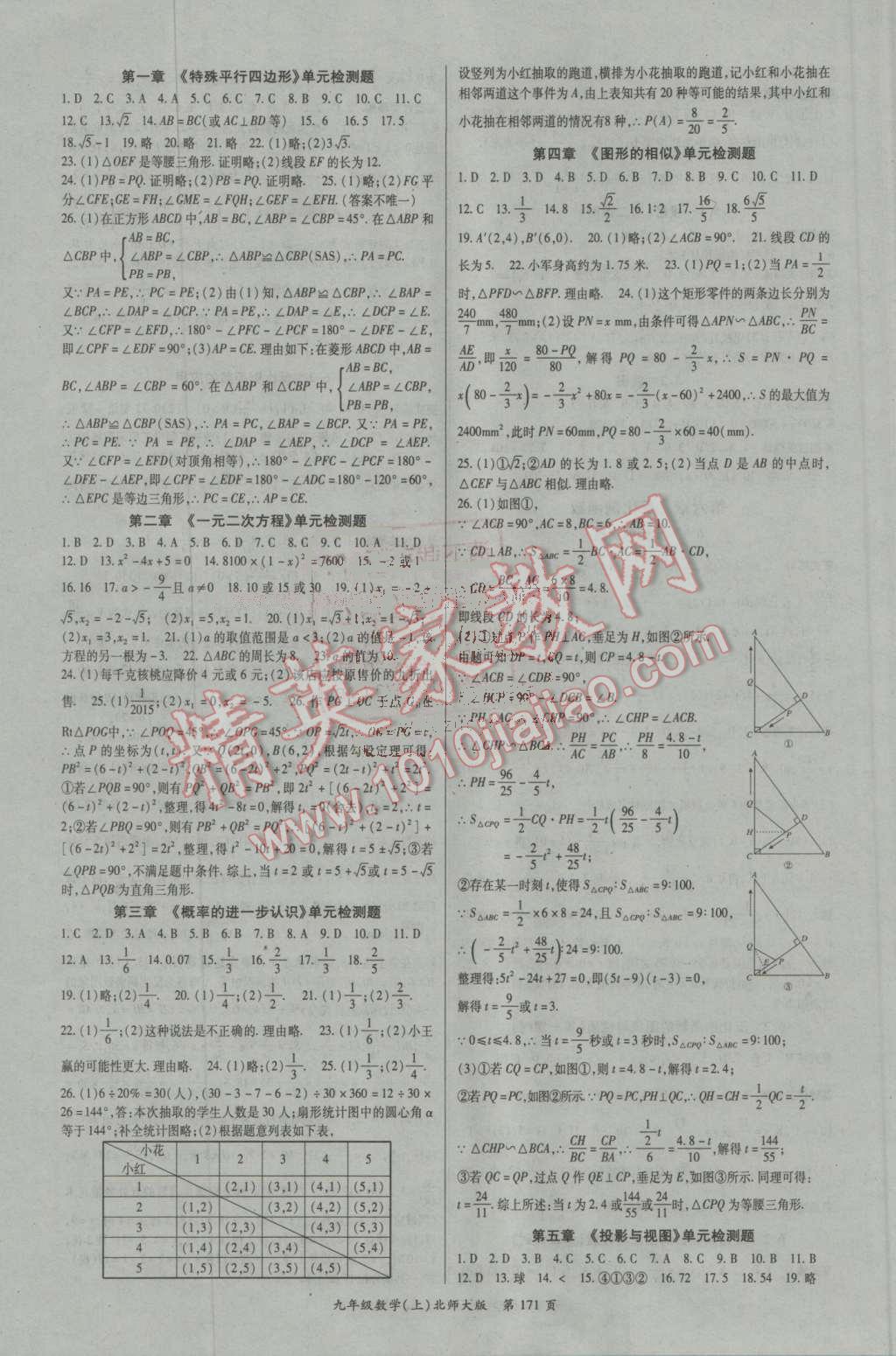 2016年启航新课堂名校名师同步学案九年级数学上册北师大版 第7页